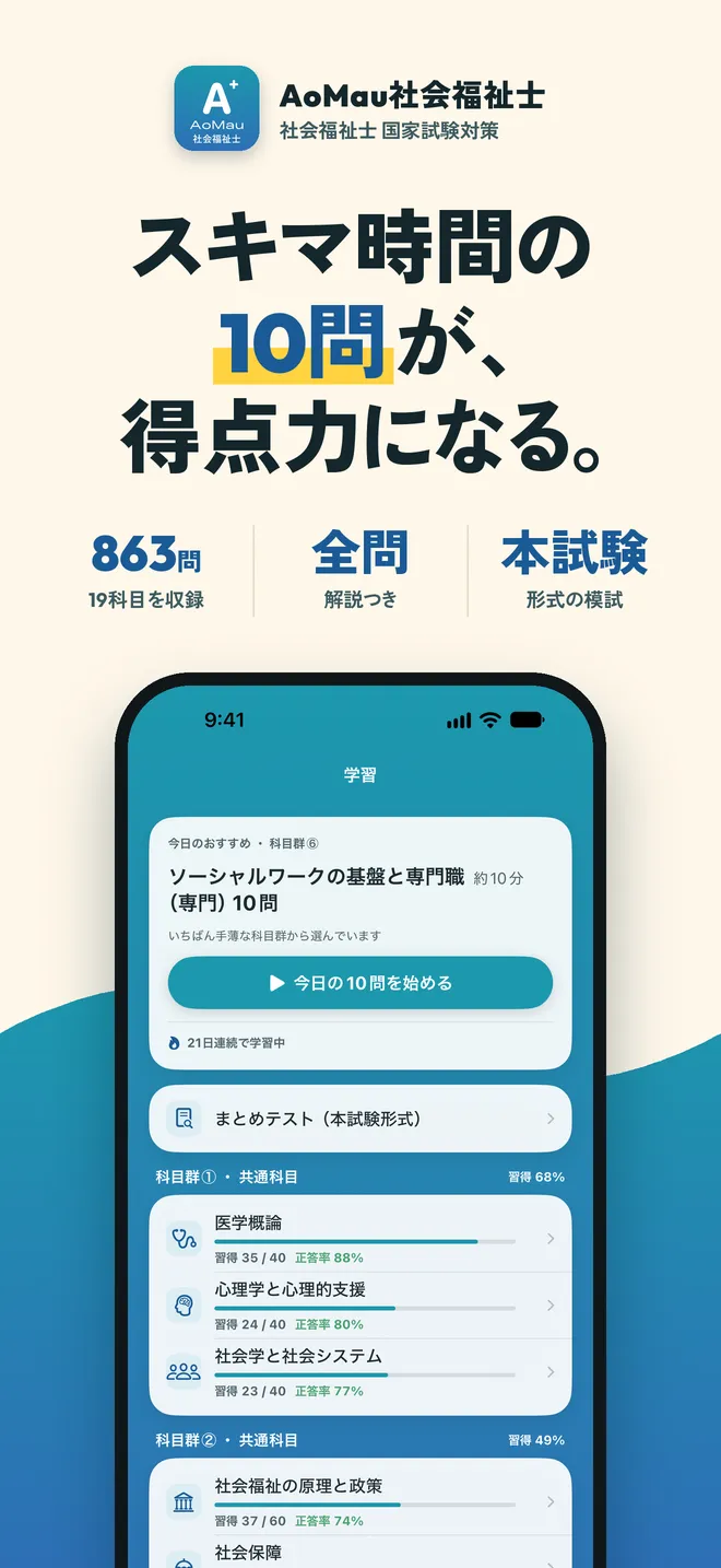 今日のおすすめ10問と科目ごとの進み具合が並ぶホーム画面