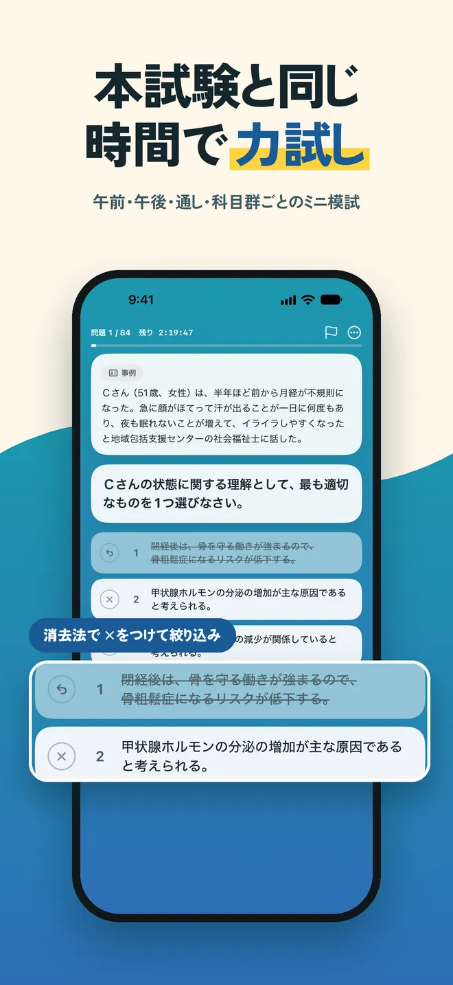 本試験形式のまとめテストで選択肢に×を付けている画面