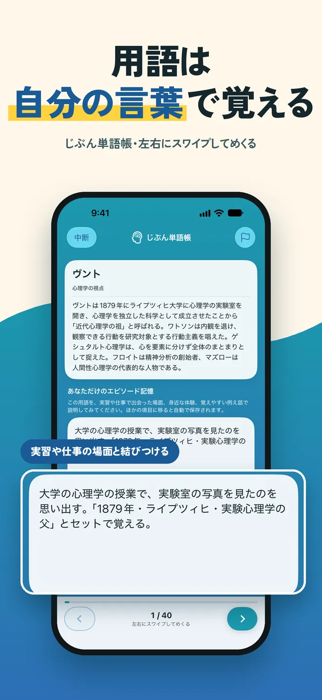 用語と自分のメモが書かれたじぶん単語帳